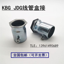 KBG JGD cable tube accessories Wire tube box connecting Ness box connecting Rock pipe box connecting KBG box
