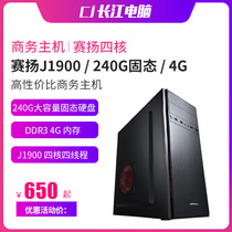 Secondhand Computer Desktop Full Office Host Syjan j1900 Office Business Office Assembly Machine