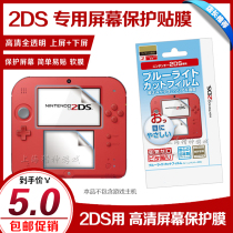 2DS Film 2DS HD Screen Film High Transparency Protective Film 2pcs