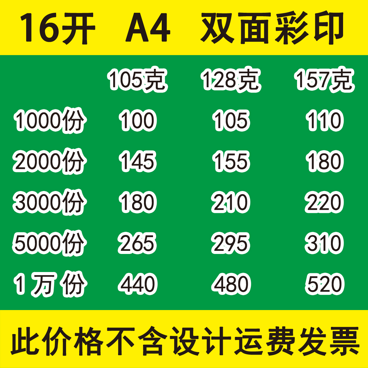 山东彩色宣传单彩页单页铜版纸广告制作印刷105克大小a4大正16开