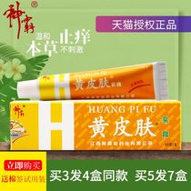 Shenba Huang skin antibacterial cream Skin anti-itching traditional Chinese medicine ointment official flagship store with gel