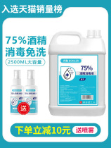 75 degree alcohol disinfectant vat household indoor sterilization 75%ethanol disinfectant Hand wash disinfectant spray