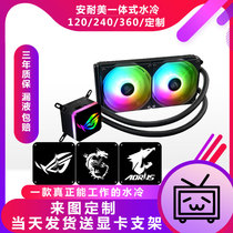 Anaimei 120 240 360 All-in-one water-cooled radiator set Desktop computer cpu water-cooled fan diy