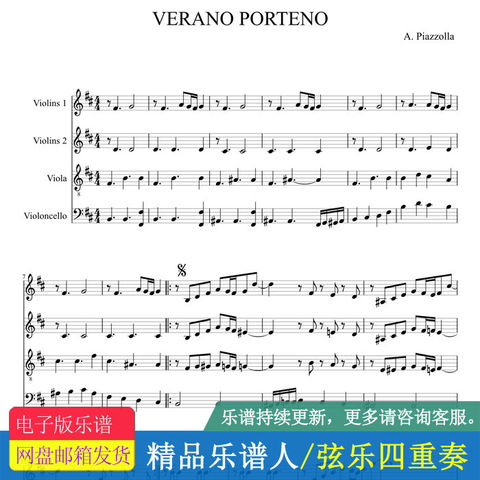 皮亚佐拉 verano porteno 四季之夏天 弦乐四重奏 总谱 分谱