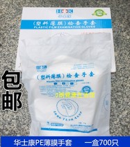 Huashikang disposable gloves Film plastic food catering beauty household transparent PE inspection gloves
