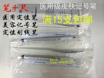 Independent packaging disinfection micro plastic surgery skin marker Face drawing line plastic surgery note pen double-headed single-headed