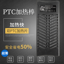 FISH TANK SMART HEATING ROD DOUBLE PTC AUTOMATIC THERMOSTATIC WARMING STICK DRAGON FISH TANK SUPER ENERGY SAVING AND POWER SAVING ANTI-EXPLOSION WARMERS