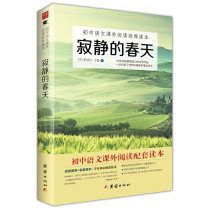 Silent spring genuine original 8th grade extracurricular books junior high school Chinese textbooks supporting reading bibliography school recommends classics junior high school students extracurricular reading books prose collection of modern and contemporary literature