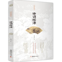 Poetry Grhythm Wang Lis Chinese Ancient Poetry Connoisseurism and Writing Basic Entrance Books Ancient Literary Classics Books Classical Literature Classics Poetry Introductory Poetry Rhythmic Literature Art China Traditional Culture Books