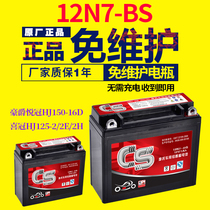 Motorcycle battery 12v battery 7a five sheep special Honda New Continent 125 general battery Front wing dry battery
