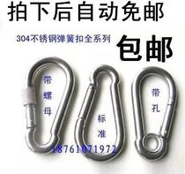 Authentic 304 stainless steel spring hook safety chain key chain mountaineering quick hanging gourd safety buckle M4-M12