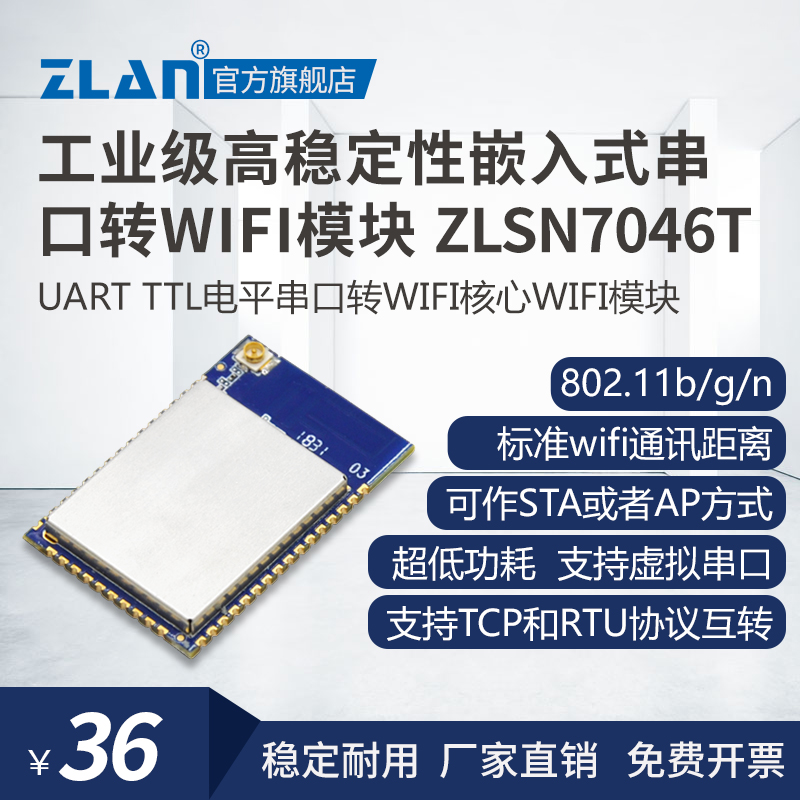 serial port to wifi module iot wireless module uart embedded wifi serial port patch type low power internal/external antenna industrial grade shanghai zlan zlsn7046t