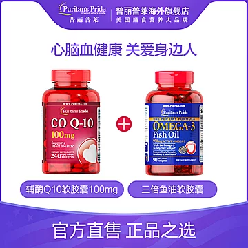 普丽普莱辅酶q10软胶囊100mg240粒*2瓶[40元优惠券]-寻折猪