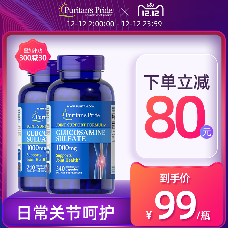 普麗普萊 氨糖維骨力膠囊 1000mg*240粒*2瓶+發(fā)膚甲生物素軟糖80粒+褪黑素 60粒*2件