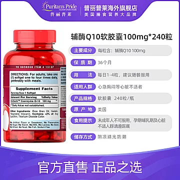 普丽普莱辅酶q10软胶囊100mg240粒*2瓶[40元优惠券]-寻折猪