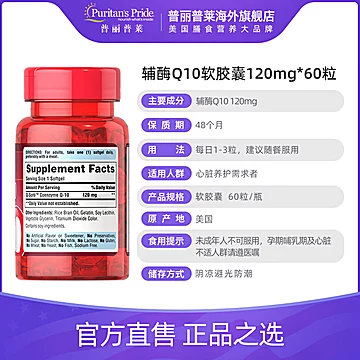 拍3件普丽普莱辅酶Q10营养软胶囊120mg*60粒[120元优惠券]-寻折猪