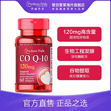 拍3件普丽普莱辅酶Q10营养软胶囊120mg*60粒[120元优惠券]-寻折猪