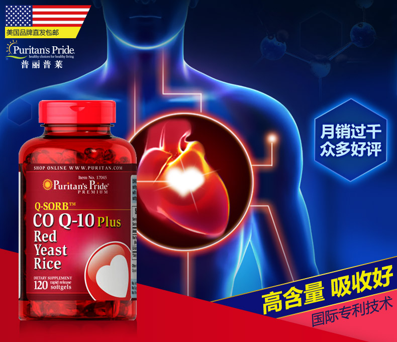 普丽普莱 辅酶Q10 60mg+红曲米600mg胶囊 120粒 美国直邮-tmall.hk天猫国际产品展示图2