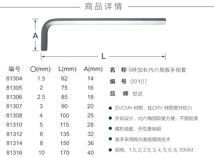 世达工具 l型内六角螺丝刀套装加长l型内六角扳手六棱扳手 09107
