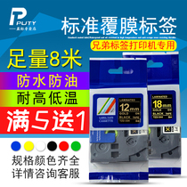PUTY Label machine ribbon 12 18 24 36mm black gold label paper laminating printing paper Suitable for brother label machine label printing paper ribbon