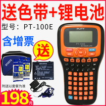 Universal labeling machine PT-100E handheld portable power communication room network cable network cable wiring label printer Self-adhesive fun stickers Home office small note marking machine