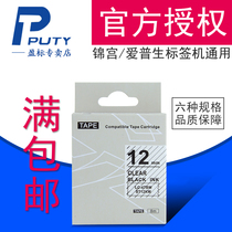Universal sticker Jin Palace label machine ribbon 12MM transparent black word ST12KW Suitable EPSON label machine LW-400 sticker Pu Le TEPRA printer self-adhesive sticker label paper ribbon