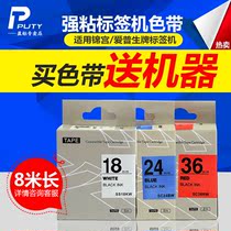 Suitable for Jinggong label machine 230CH sticker Pu Le ribbon 12MM self-adhesive label sticker Suitable for EPSON LW-K400 700P600P label printer label paper ribbon