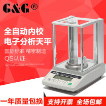 One-thousandth electronic analytical balance of Shuangjie internal school 0 0001g0 1mg Precision electronic balance scale 0 001g