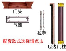 Villa door accessories optional link