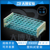 Three-layer detachable plastic test tube rack 13mm16mm18mm blood sampling tube rack 40 holes 50-hole centrifugal pipe frame assembled frame