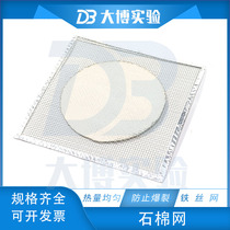 Experimental consumable asbestos mesh insulation net 125 * 125150 * 150200 * 200 chemical experimental equipment instrument