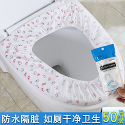 Disposable toilet seat fully covered travel supplies artifact hotel special toilet cover toilet seat
