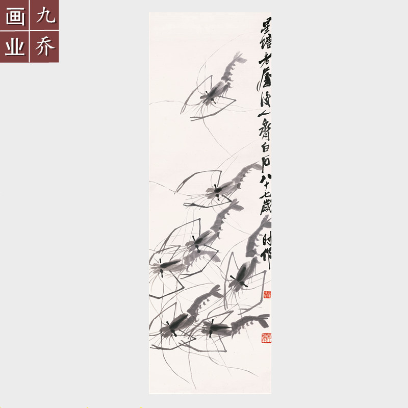 齐白石国画作品墨虾图宣纸画心微喷复制品竖条幅挂画水墨画仿古画