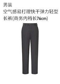 Uniqlo Men's Air впереди легко позаботиться о быстрых упругих брюках света (76 см в бизнесе в бизнесе) 457610