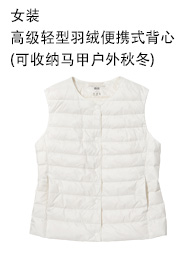 Uniqlo Women's High -Light Light Down Portable Vest (можно хранить в жилетах на открытом воздухе осень и зима) 453275