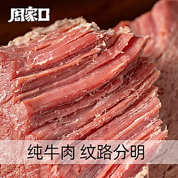 【周家口】招牌熟食牛肉真空即食100g[13元优惠券]-寻折猪