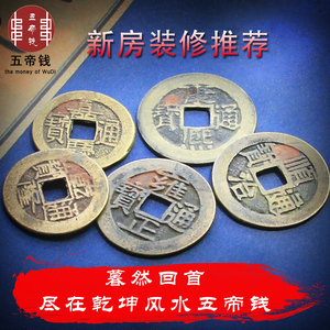 清代纯铜保真品开光加持五帝钱铜钱正品化煞镇宅风水招财摆件随身