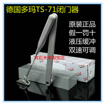 Door closer German DORMA ts71 door closer DORMA DORMA TS71 door closer German door closer Heavy type