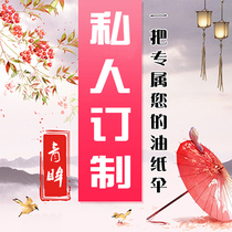 According to customer requirements to map custom craft umbrella Catwalk umbrella Oil paper umbrella Printing umbrella