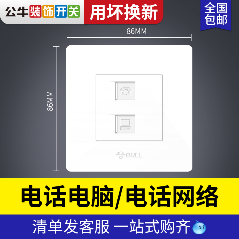 Bull network cable telephone line panel socket computer six types of weak current dual-in-one information network integrated network plug