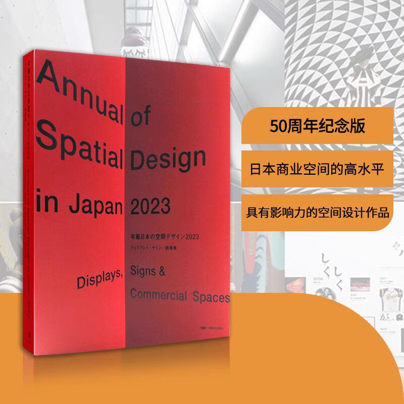 现货秒发】日文原版日本空间设计年鉴2025/2024/2023 年鑑日本の空間