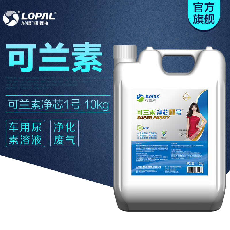 正品龙蟠可兰素车用尿素溶液柴油车专用尾气净化剂国v国Ⅳ排放