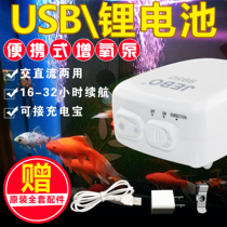 Jiabao oxygen pump Fishing charging AC and DC dual-use fish tank ultra-quiet USB lithium battery car flushing oxygen pump