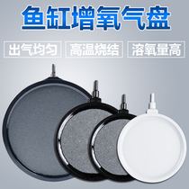 Increase oxygen bubble stone Nano gas stone refinement bubble plate Fish tank oxygen pump Sand head Aquarium oxygen accessories Stone