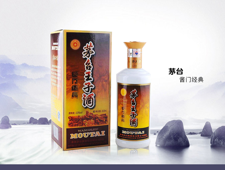 国川名酒 53度茅台王子酒酱门经典500ml*6瓶装酱香白酒整箱特价