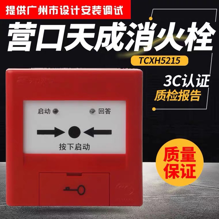 Yingkou Tiancheng hydrant pushbutton elimination-Taobao