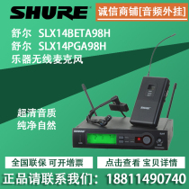 Shure Shure SLX14 BETA98H Saxophone Dedicated Microphone PGA98H Saxophone