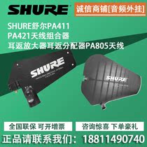SHURE PA411 PA421 Antenna Combiner Ear-back Amplifier Ear-back splitter PA805 Antenna