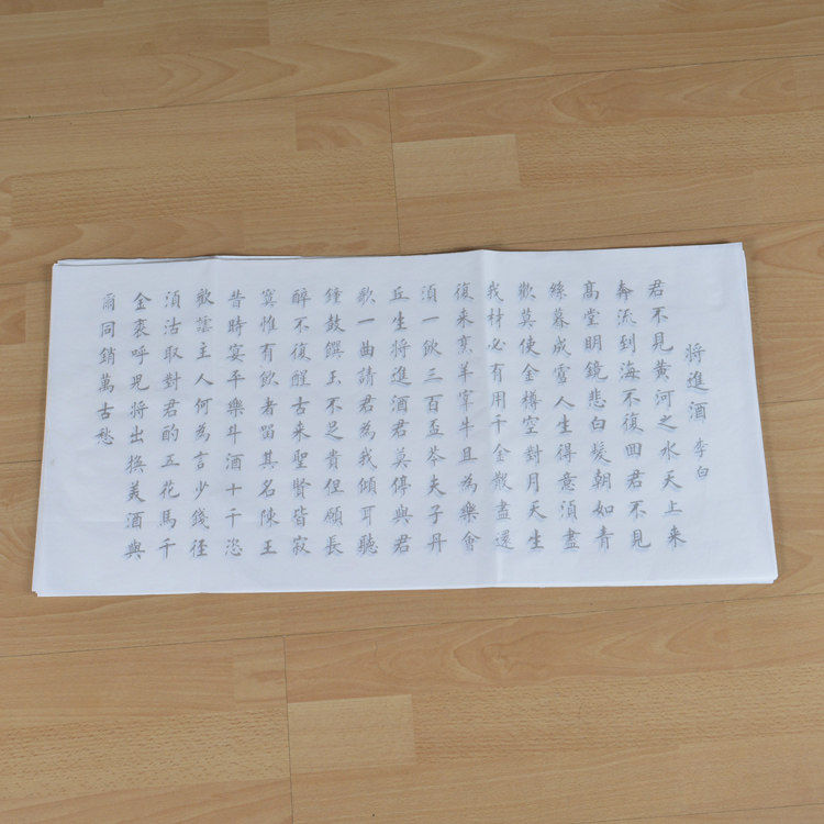 将进酒描红字帖临摹纸练习纸入门专用 毛笔小楷字帖抄经描红宣纸