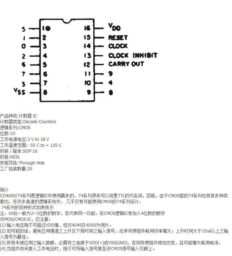 4017引脚图,74ls00引脚图 贴片cd4017/hcf4017 逻辑芯片 十进制计数器 sop-16